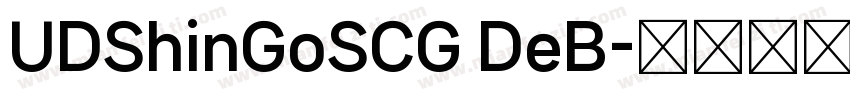 UDShinGoSCG DeB字体转换